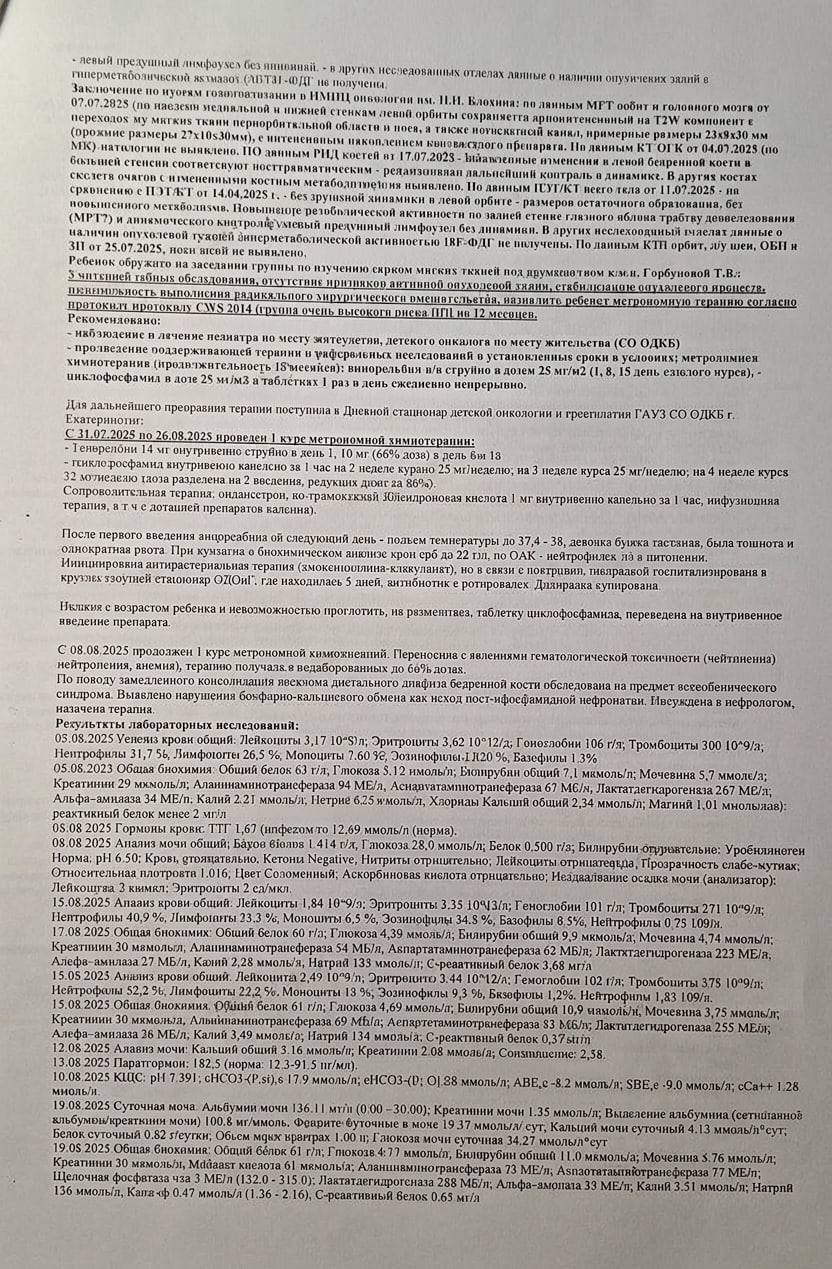 История лечения, лист 1