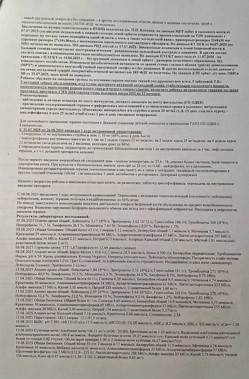 История лечения, лист 1