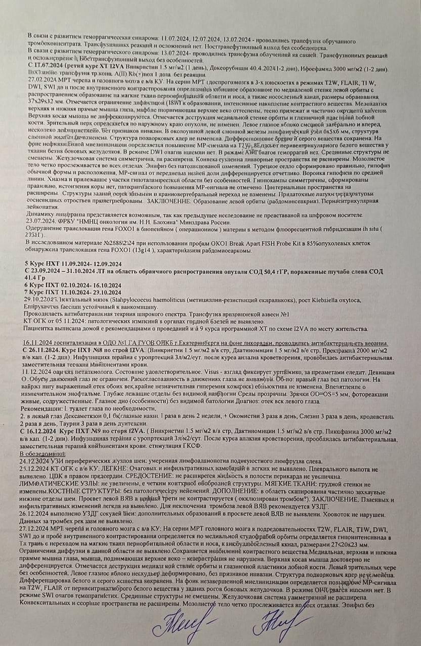 История лечения, лист 2