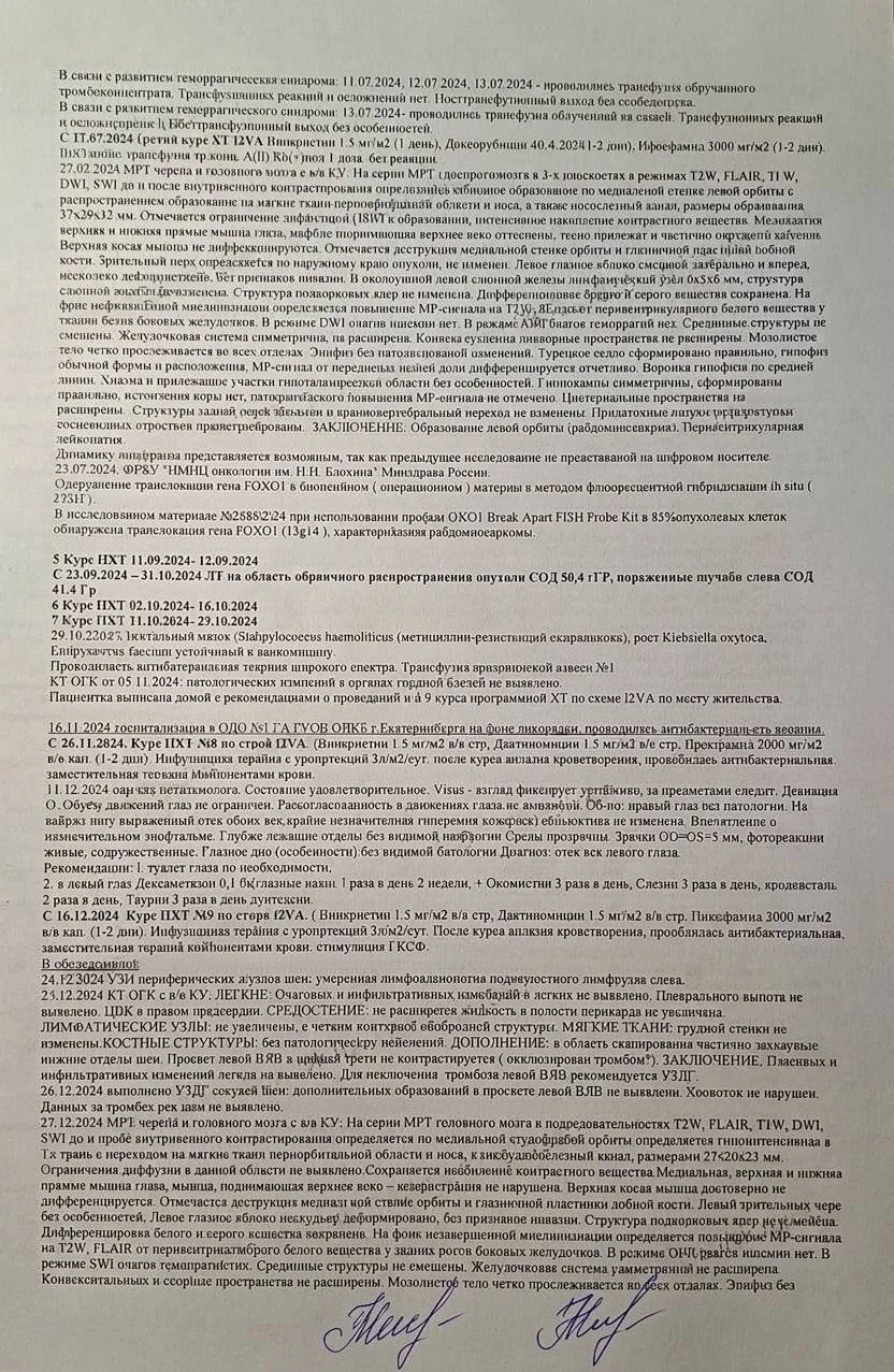 История лечения, лист 2