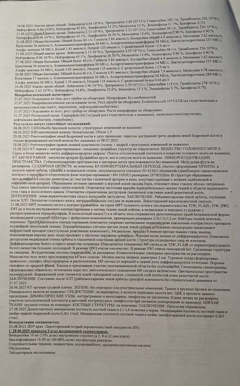 История лечения, лист 3