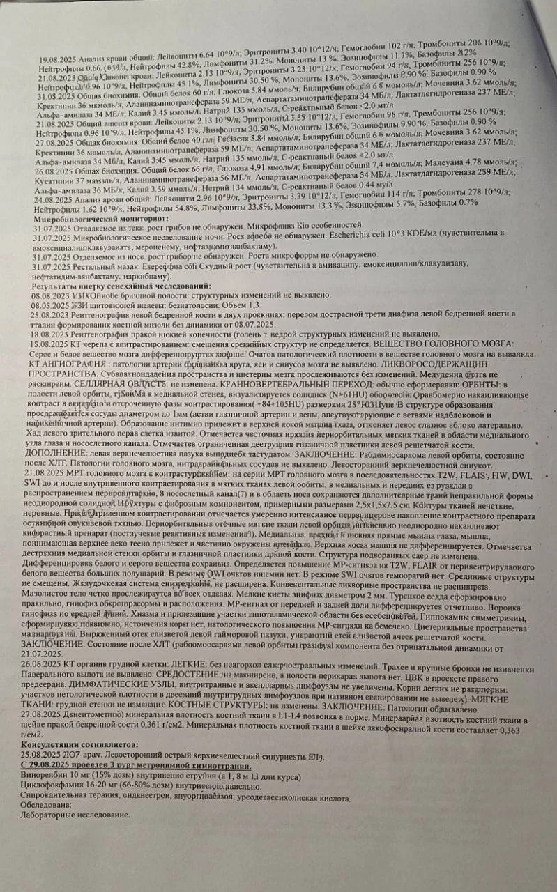 История лечения, лист 3