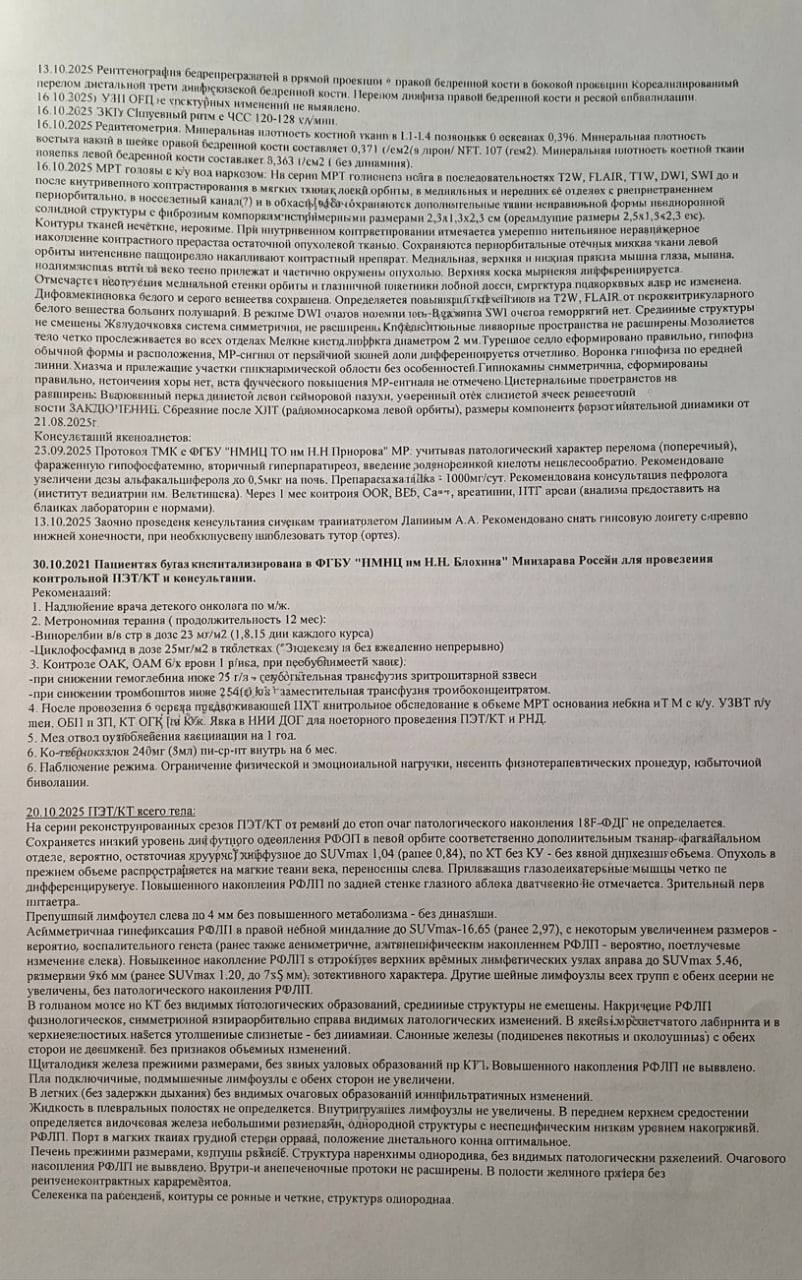 История лечения, лист 4