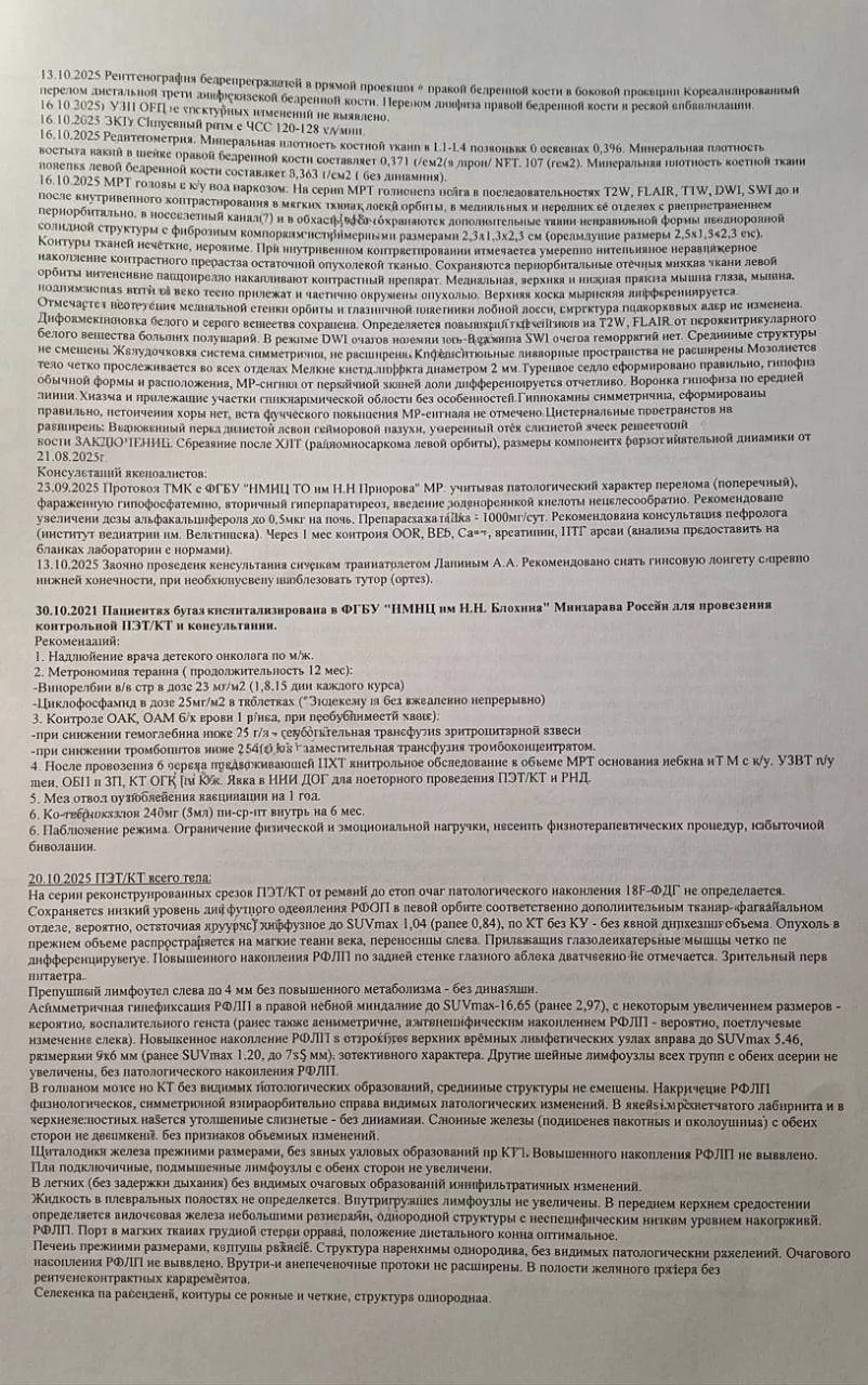 История лечения, лист 4