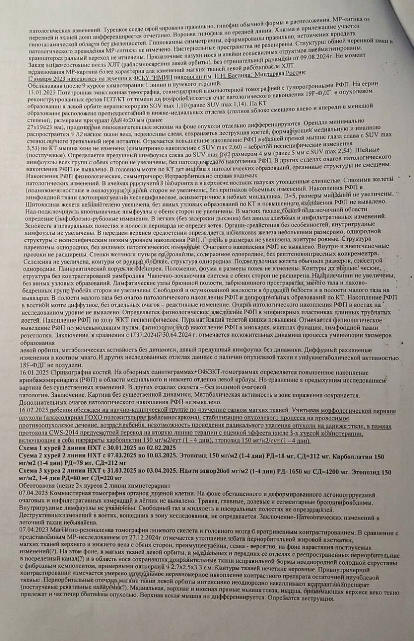 История лечения, лист 6