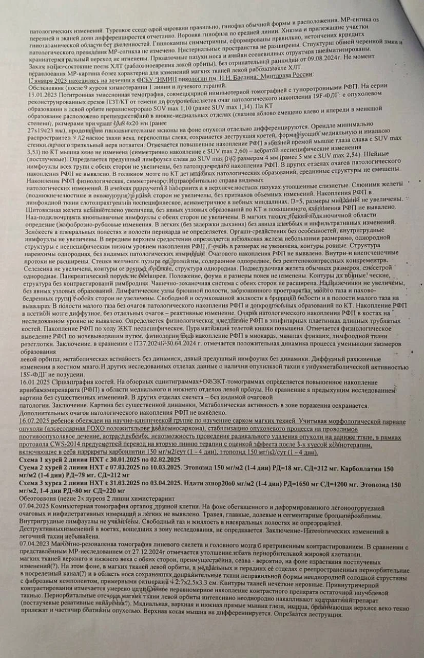 История лечения, лист 6