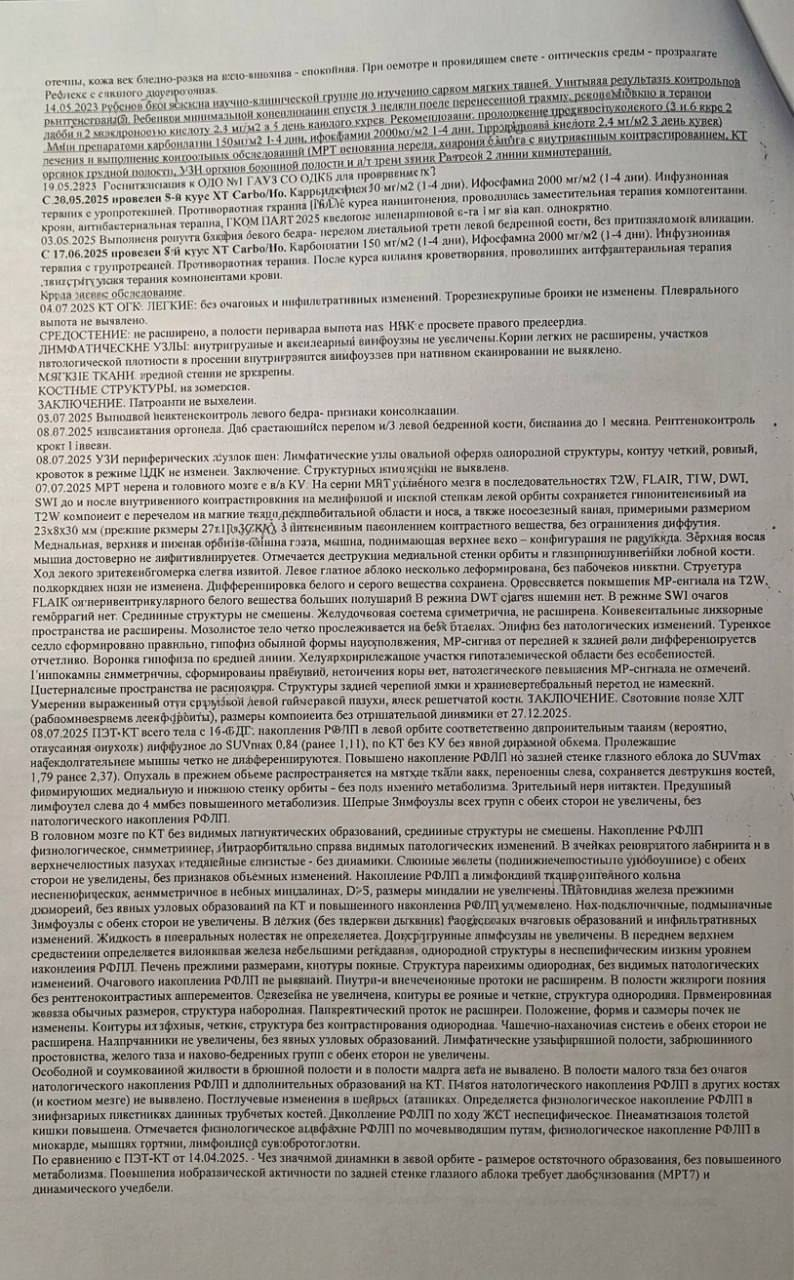 История лечения, лист 8