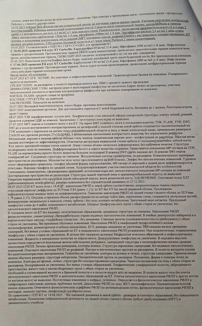 История лечения, лист 8