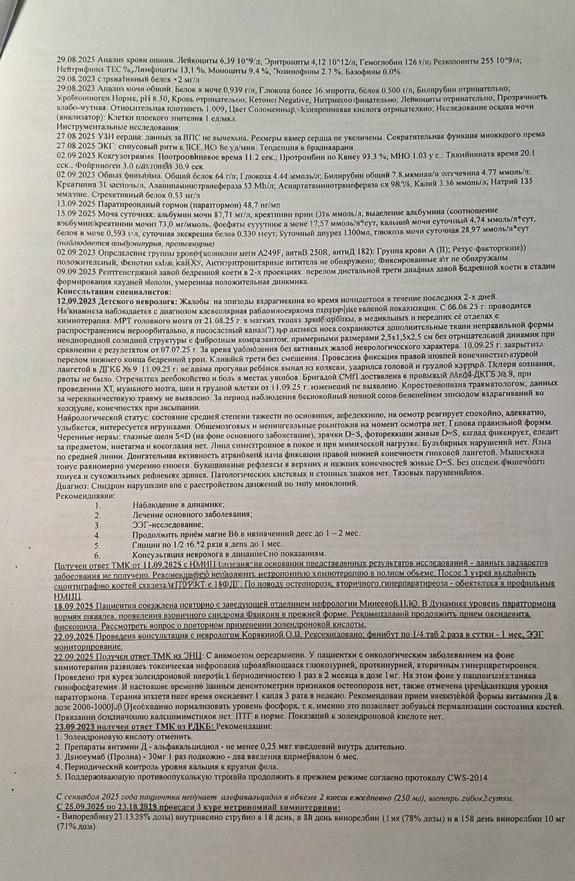 История лечения, лист 9