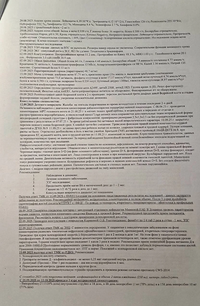 История лечения, лист 9