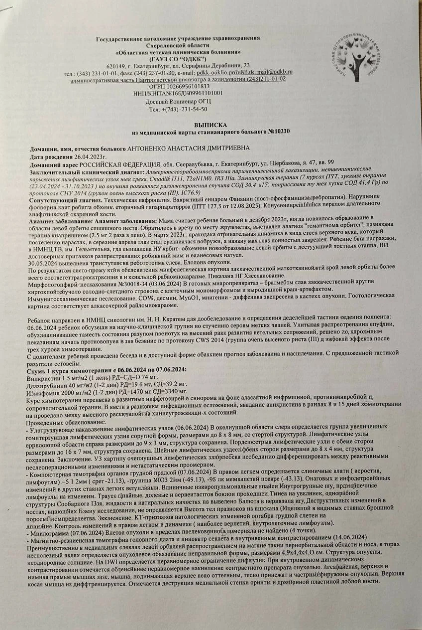 Выписка ОДКБ