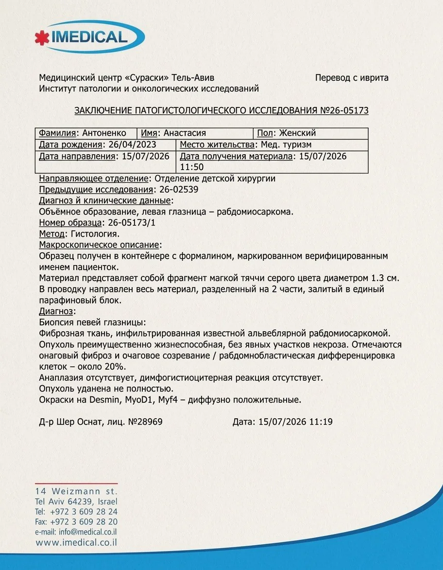 Патогистологическое заключение